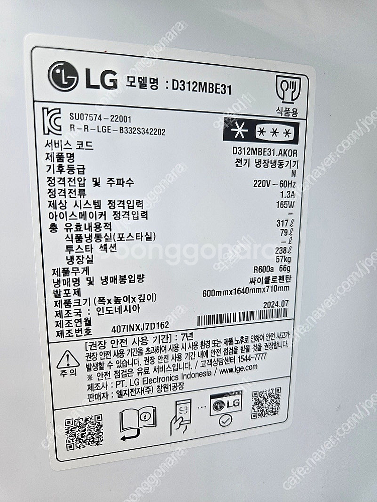 엘지 317리터 오브제 냉장고 24년7월제조 (d312...--3