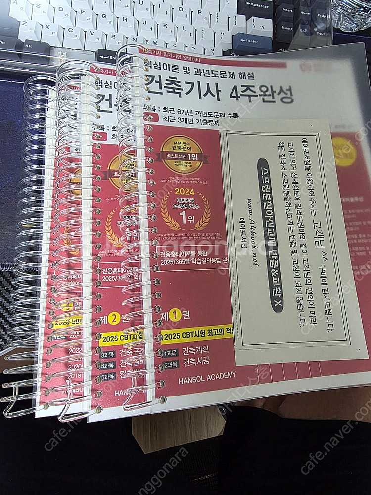 건축기사 필기 (한솔 스프링제본) 미사용 새제품--0