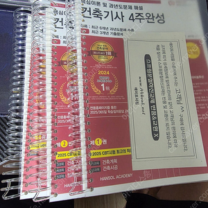 건축기사 필기 (한솔 스프링제본) 미사용 새제품