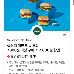 샐러디 할인쿠폰(7000원 이상 4000원 할인) 3장