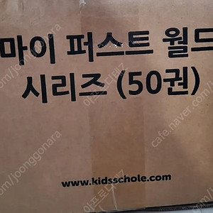 키즈스콜레 마이퍼스트월드 최신미개봉-택포함(네고거절)