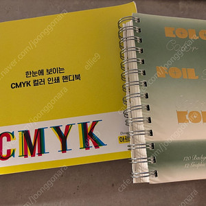 인쇄 관련 책 일괄-컬러 포일 컬러+한눈에 보이는 CMYK 컬러 인쇄 핸디북 아르떼지