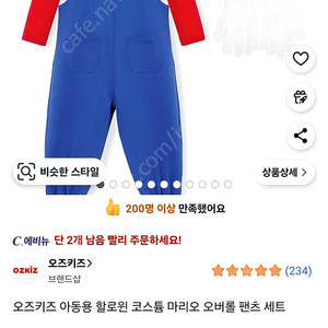 오즈키즈 슈퍼마리오 할로윈 코스튬 의상