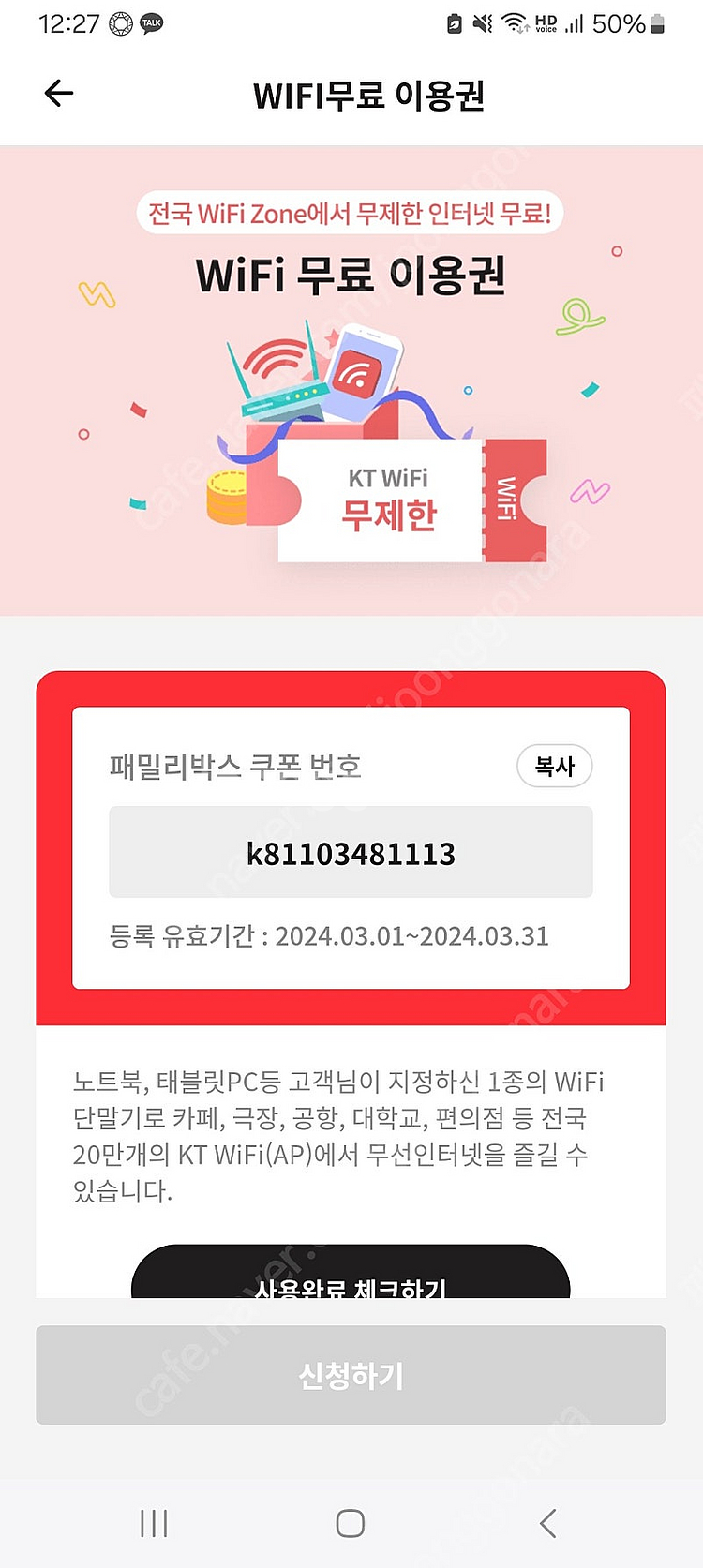 ķt 와이파이 9월 이용권 1300--0