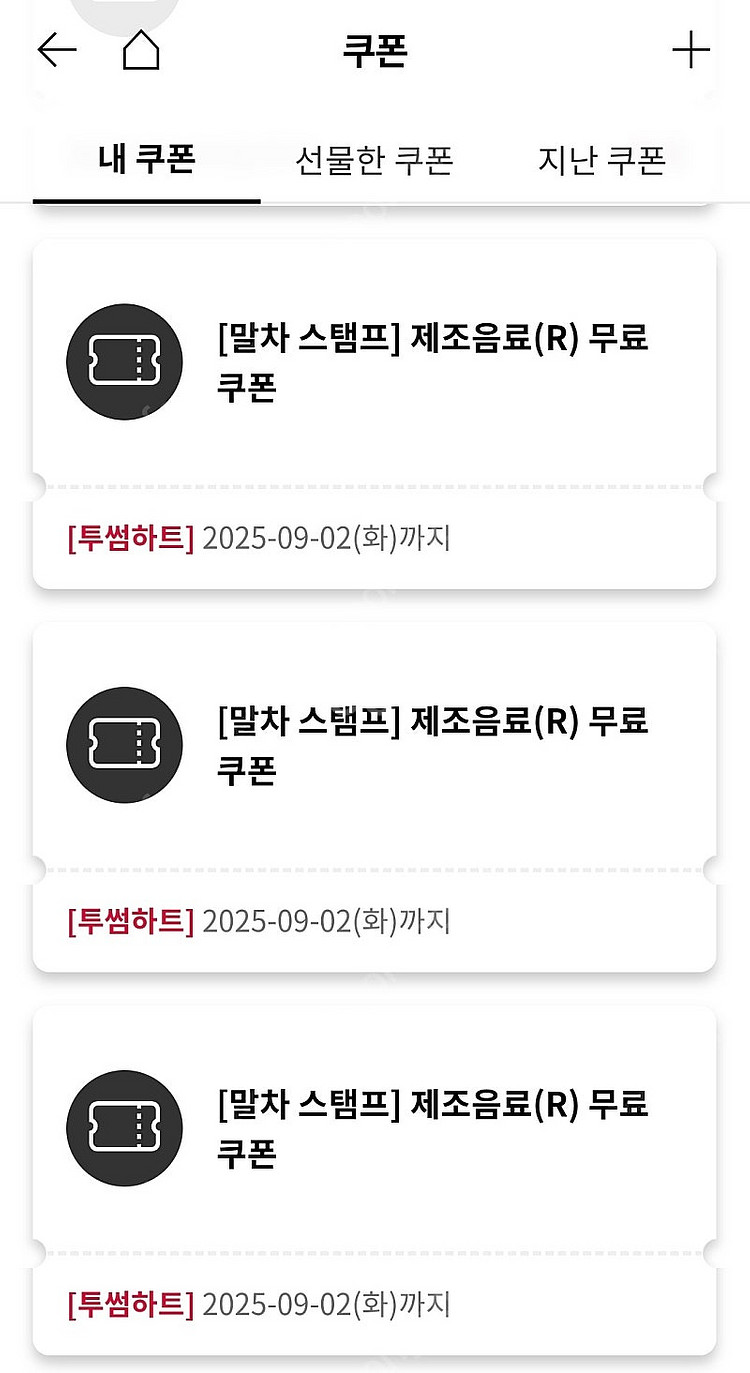 투썸 무료음료쿠폰--0
