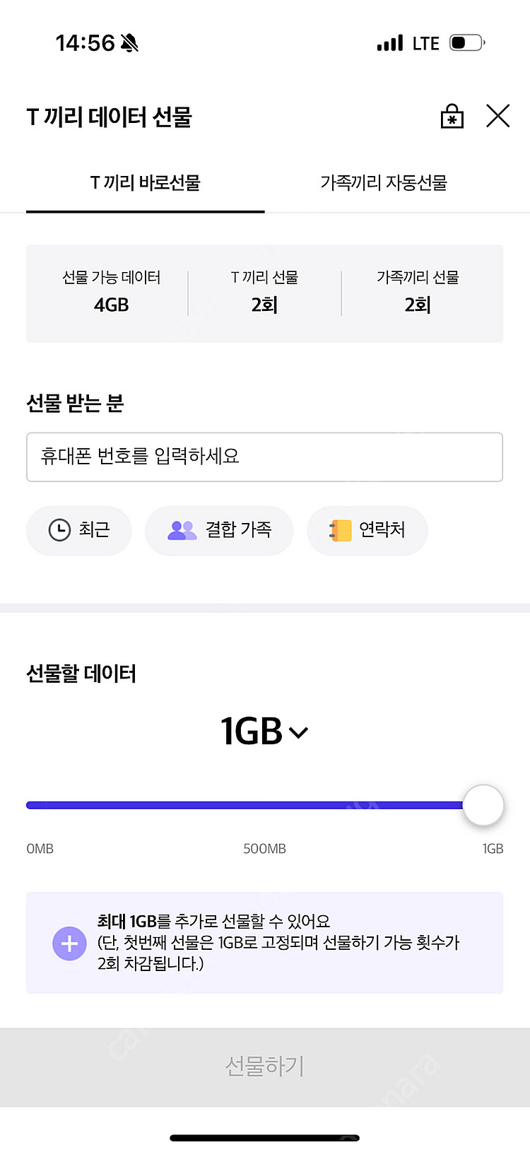 SKT데이터 2기가 2천원--0
