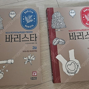 한국커피협회 바리스타 자격시험 예상문제집