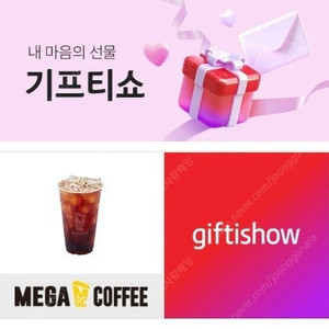 메가커피 아메리카노 1500원에 팝니다 2025.10.30 사용가능