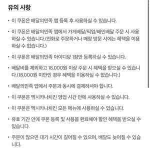 [배민] 멕시카나 치킨 만원 할인권 3천원 판매