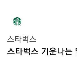 스타벅스 기운 나는 멜론 세트 11000원