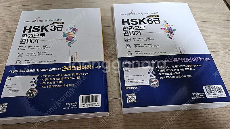 hsk6급 한권으로 끝내기, hsk3급 한권으로 끝내기--1