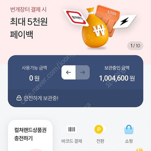 컬쳐캐쉬 100팝니다(선물식)