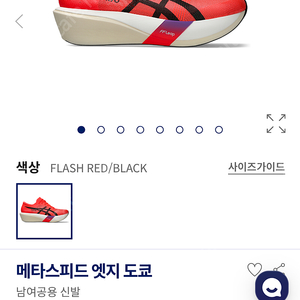아식스 메타스피드 엣지 도쿄(260)