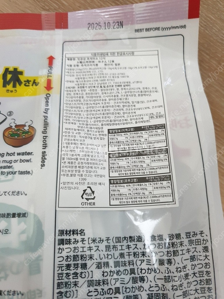 마루코메 잇큐상 즉석미소 겐엔 12식 x 4봉, 8봉 ...--1
