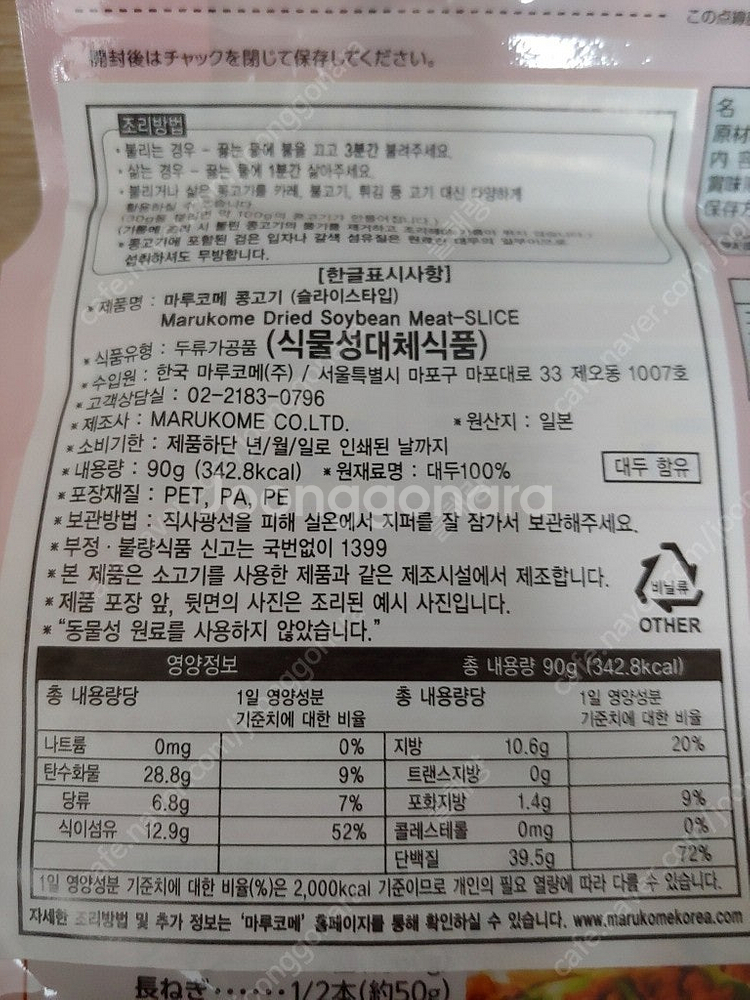 마루코메 잇큐상 즉석미소 겐엔 12식 x 4봉, 8봉 ...--5