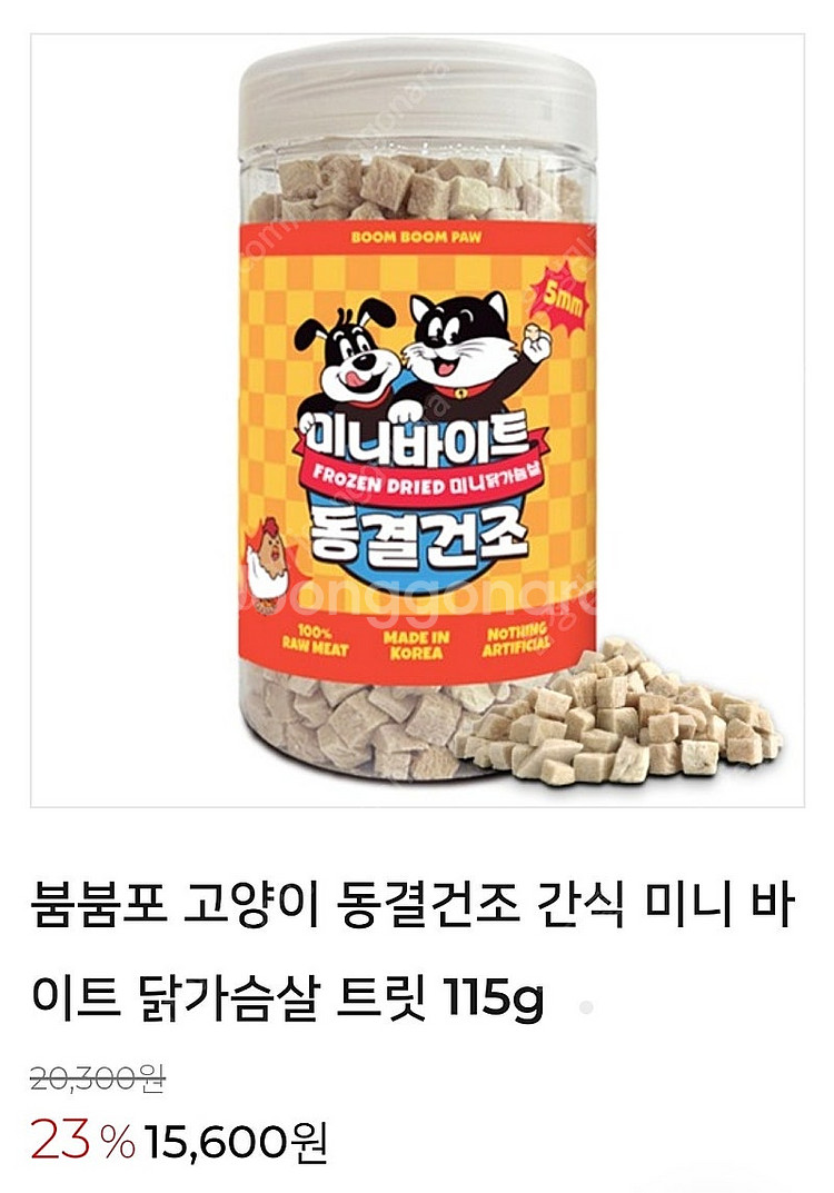 고양이 닭가슴살 트릿, 열빙어 트릿--1