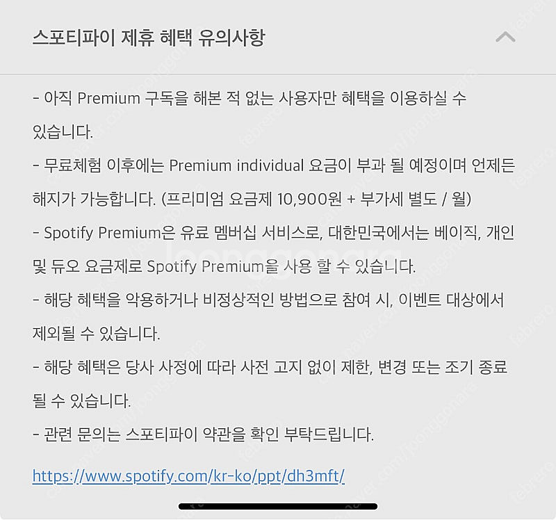 스포티파이 3개월 프리미엄 이용권 코드 1000원--0