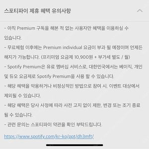 스포티파이 3개월 프리미엄 이용권 코드 1000원
