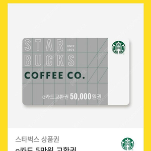 스타벅스 5만원권 교환권 판매합니당
