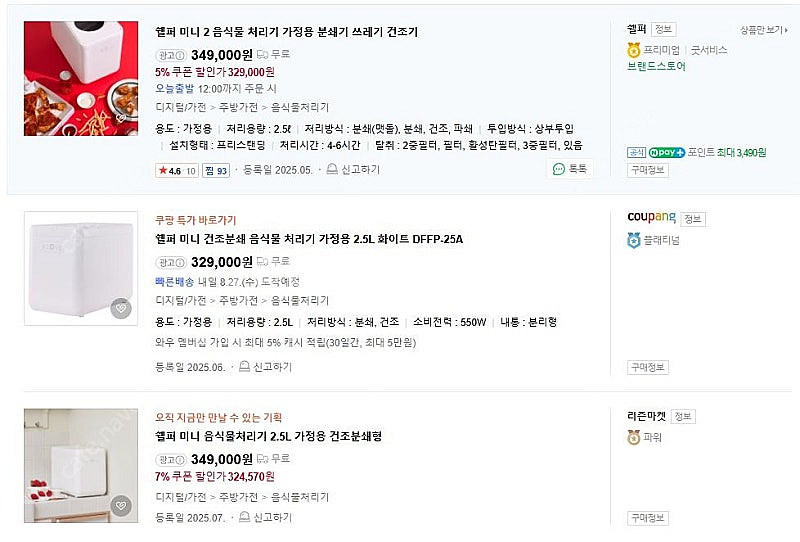 쉘퍼 미니 음식물 처리기 2.5L (DFFP-25A)--0