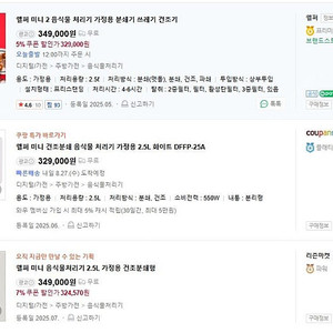 쉘퍼 미니 음식물 처리기 2.5L (DFFP-25A)