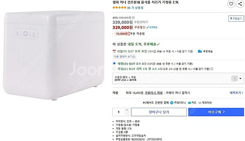 쉘퍼 미니 음식물 처리기 2.5L (DFFP-25A)--1
