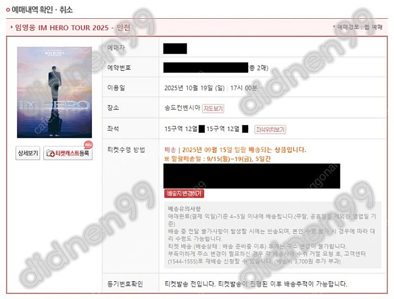 [인천] 임영웅 콘서트 금요일, 일요일 LOVE석 2연...--2