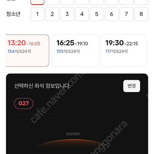 2천원할인 1일 월 용아맥 13:20 19천원 CGV 용산아이파크몰 IMAX 아이맥스 귀멸의칼날 무한성편 중앙블록 중블