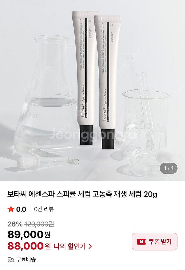 보타씨 스피큘 세럼 고농축 재생 세럼 20g--0