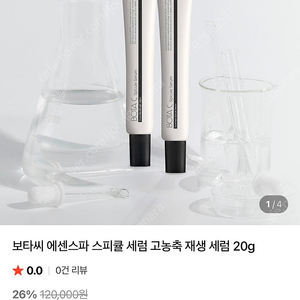보타씨 스피큘 세럼 고농축 재생 세럼 20g