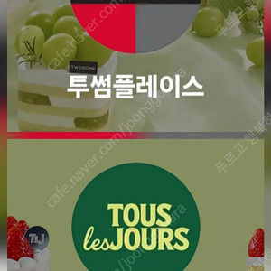 투썸플레이스 케이크 뚜레쥬르 케잌 투썸 피치생 38000원권 투썸 스트로베리 초콜릿 생크림 케이크 투썸 스초생 망고생 케익 투썸 기프티콘 뚜레쥬르 올스타 케잌 뚜레 롤 케이크