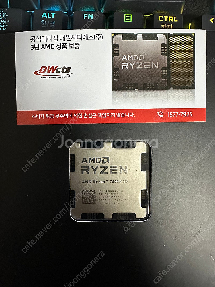 라이젠 7800X3D CPU 판매합니다.--0