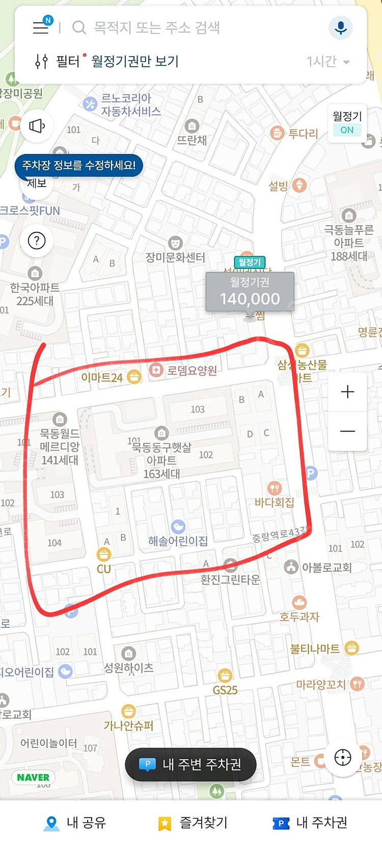 묵동/태릉입구역/먹골역 월주차 팔아요--0