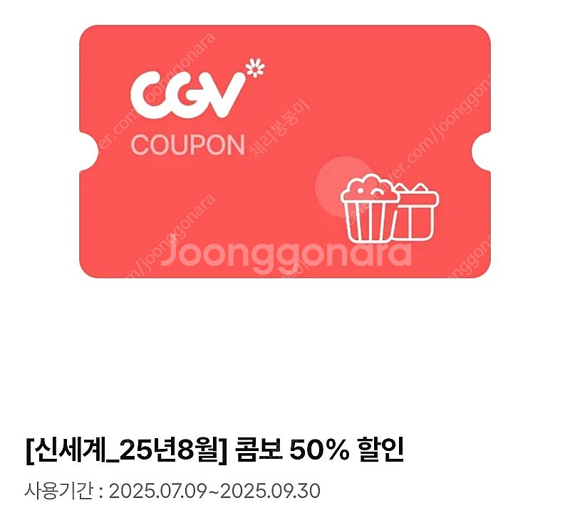 CGV콤보 50%할인권--0