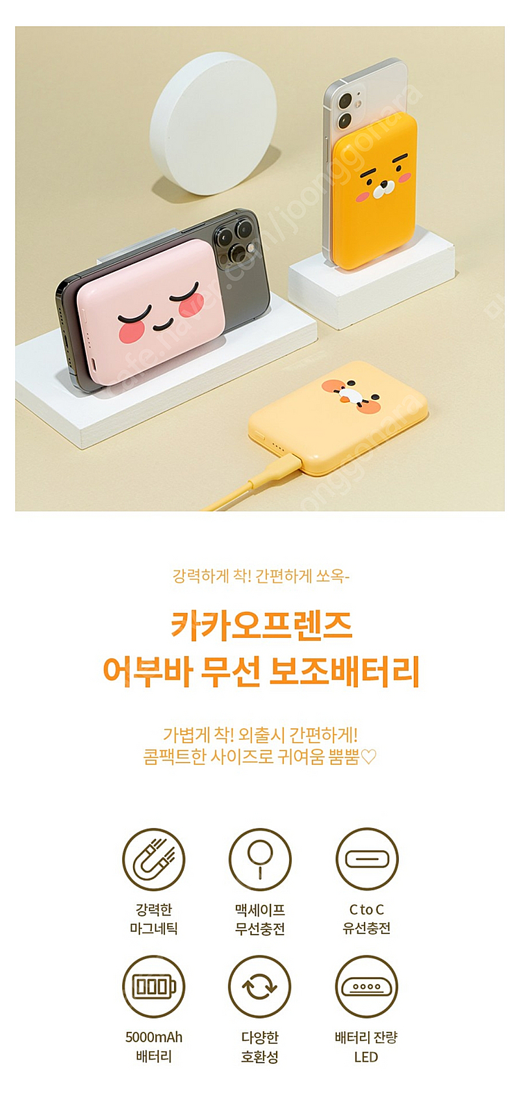 (새상품) 어피치 어부바 충전 보조배터리 5000mAh--1