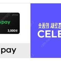 네이버페이 3천원권 판매요