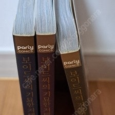 보이드씨의 기묘한 저택 1-3권(미완)