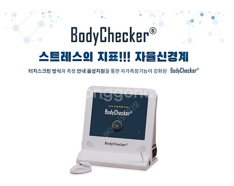 메디코어 스트레스 진단기 판매(임대) 가능합니다.--0