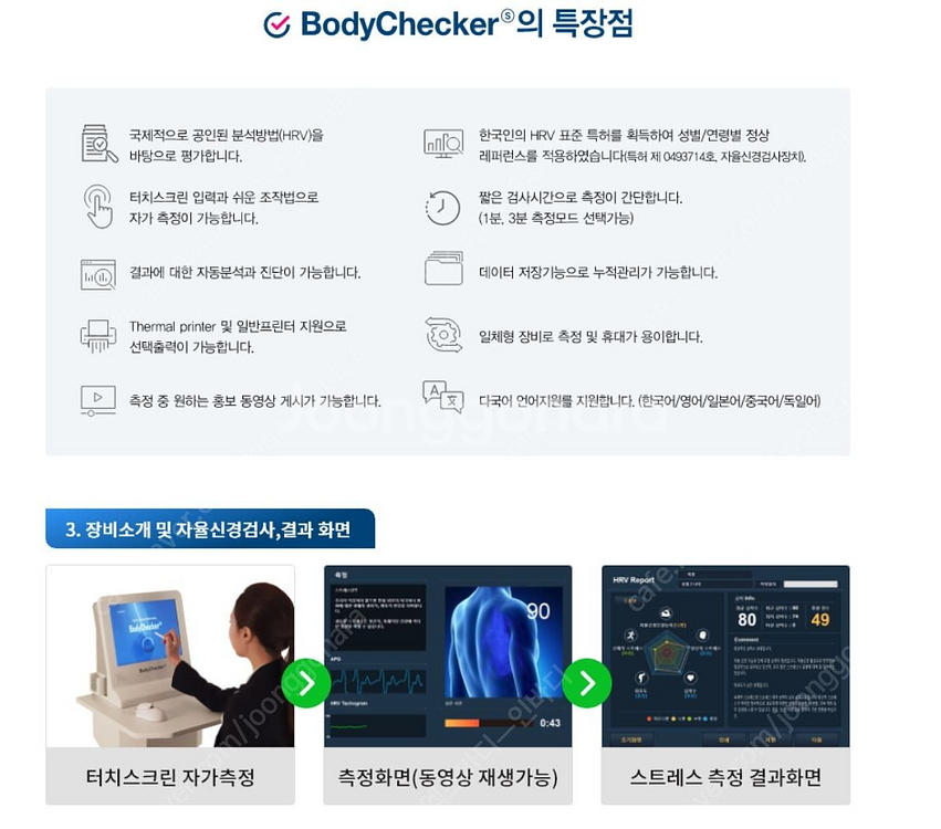 메디코어 스트레스 진단기 판매(임대) 가능합니다.--2