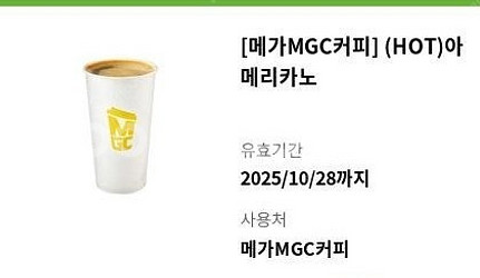 메가커피 핫아메리카노 개당 1300원--0