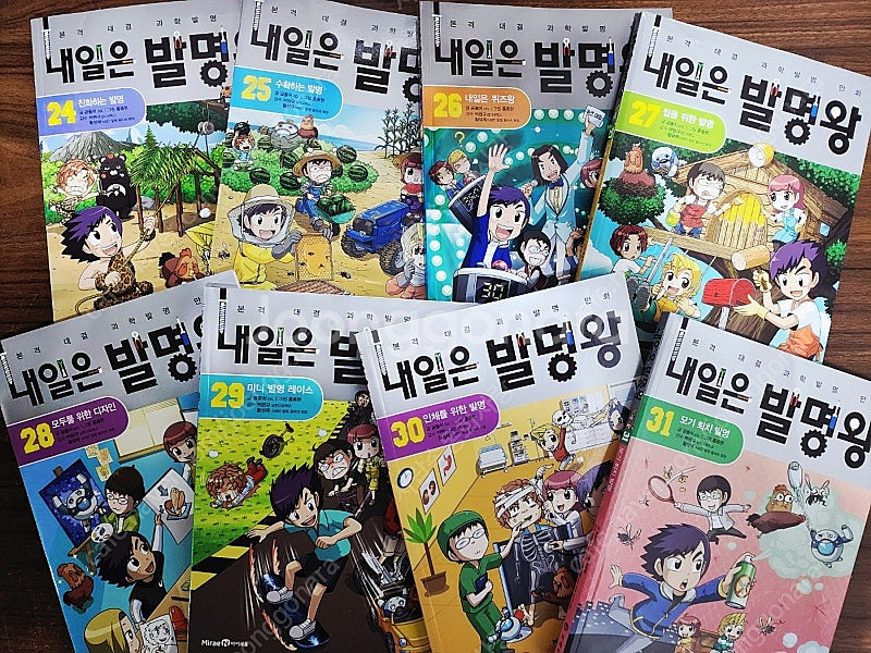 [아이세움] 내일은 발명왕 31권(택포)--2
