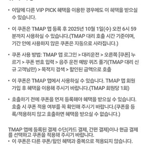 T맵 대리 8천원 할인 3장