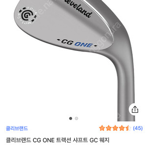 클리브랜드 CG ONE 트랙션 샤프트 GC 웨지 팔아요