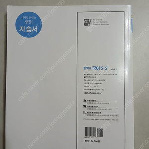 천재교육에서 출판된 중학교 국어 2-2 자습서입니다