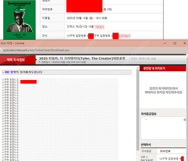 타일러 더 크리에이터 명당 막콘 VIP 2열 2연석 양...--0