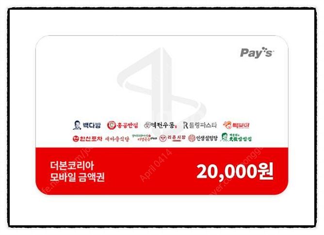 (더본코리아) 통합 모바일금액권 2만원권_잔액관리형--0