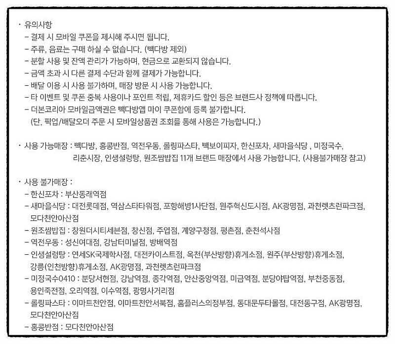 (더본코리아) 통합 모바일금액권 2만원권_잔액관리형--1