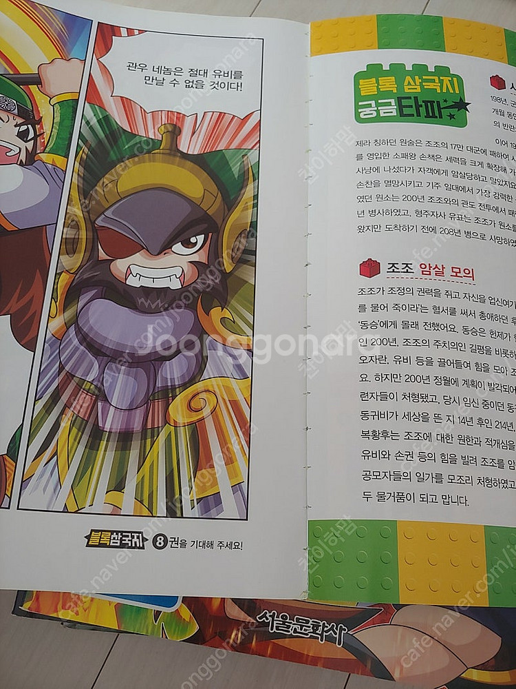 블록 삼국지 1~8권 전권(택포)--4