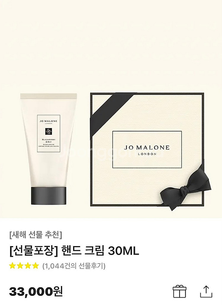 조말론핸드크림 잉글리시페어앤프리지아 + 하트박스 미개봉...--0