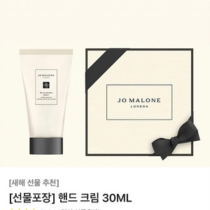 조말론핸드크림 잉글리시페어앤프리지아 + 하트박스 미개봉새상품 (정가:34,000원) 가격내림